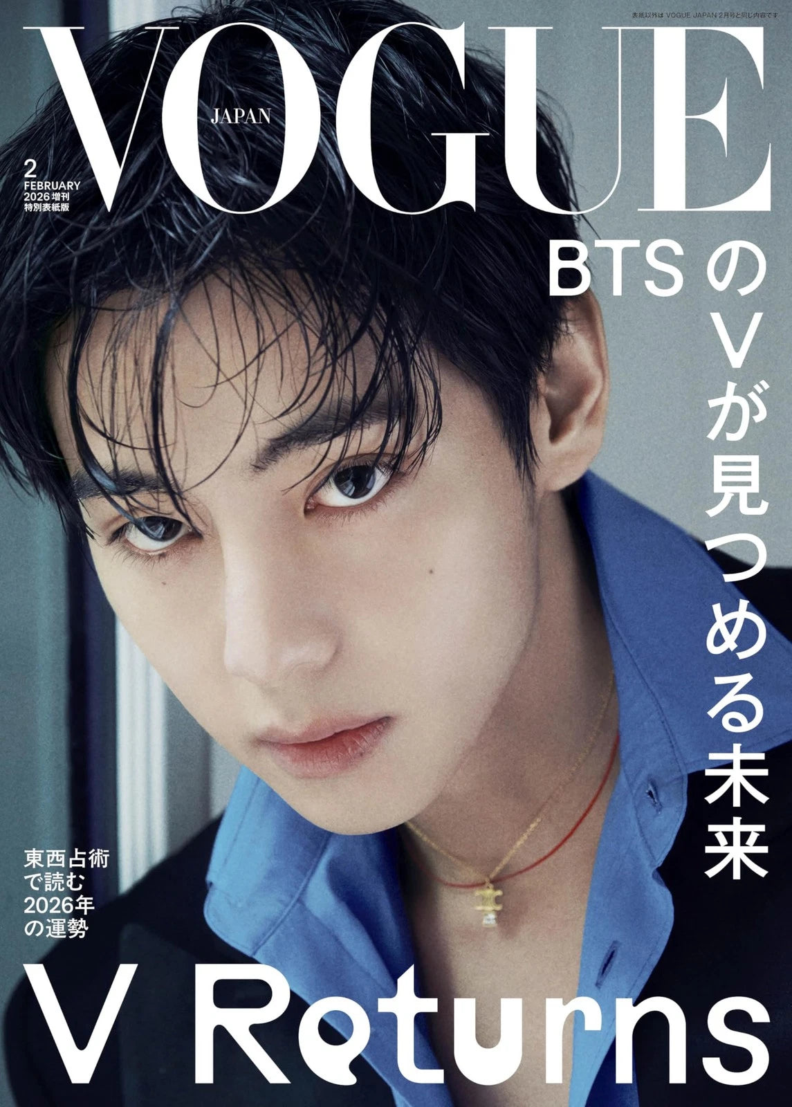 VOGUE JAPAN February 2026 V BTS Cover 2